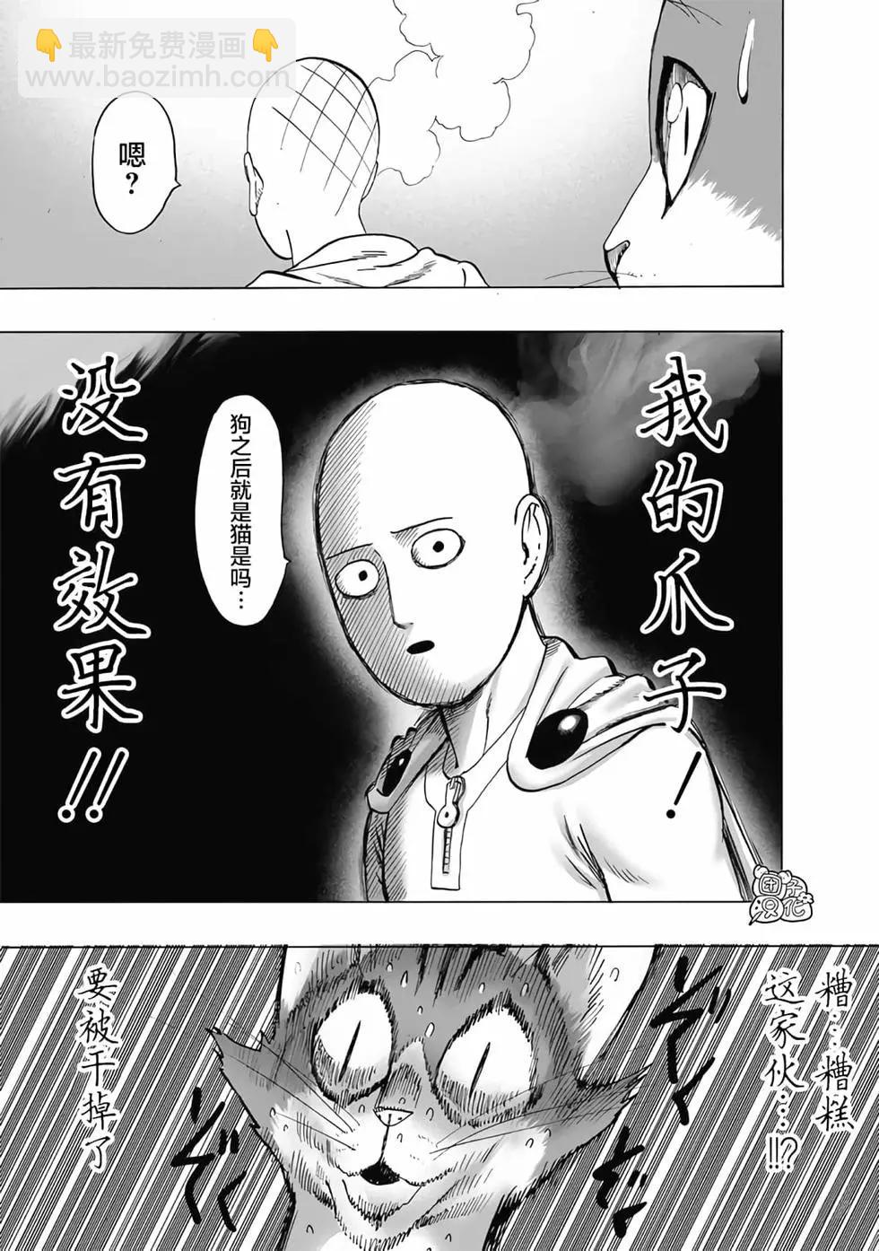 🍜一拳超人 第24卷 第47页