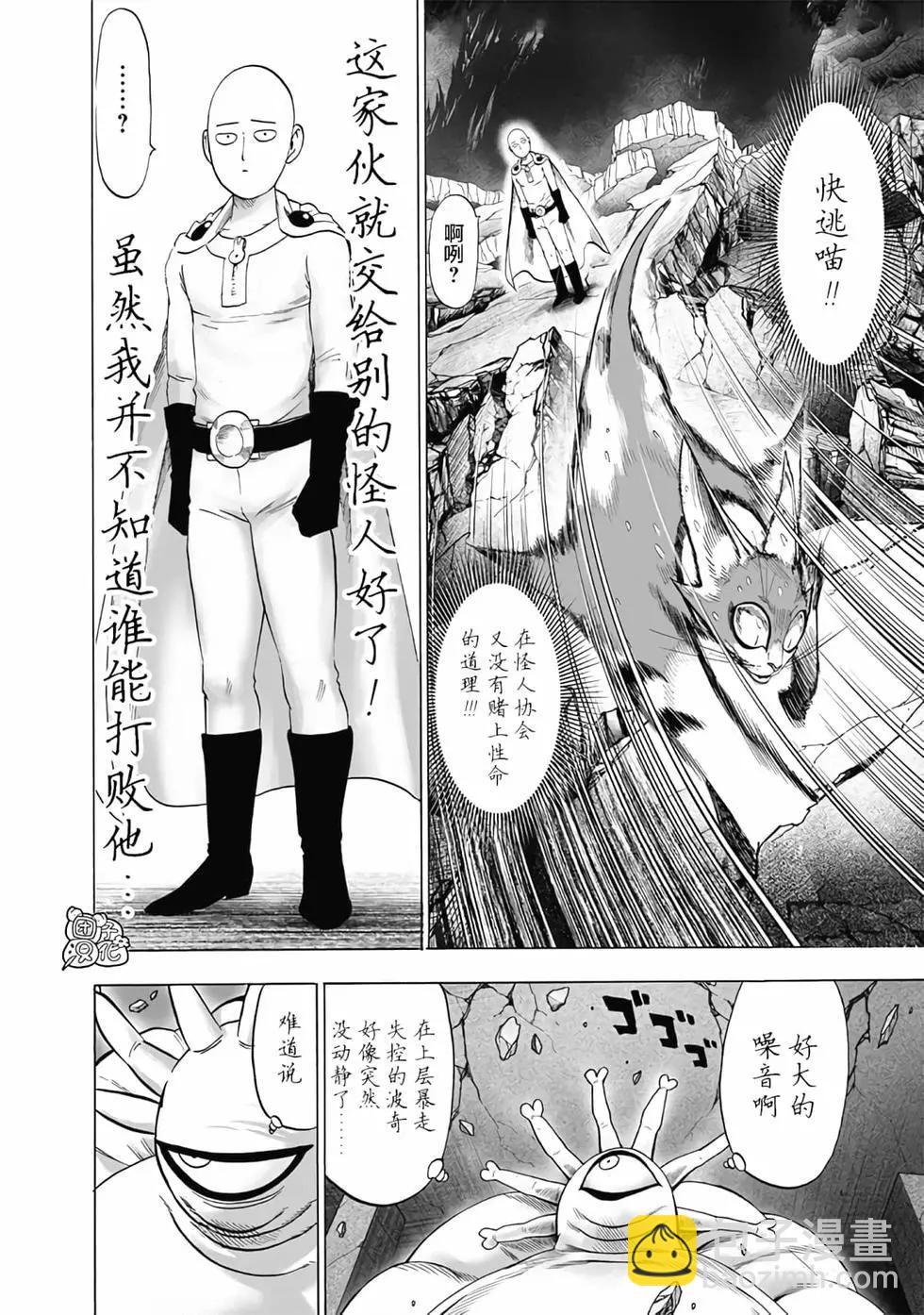 🍜一拳超人 第24卷 第48页
