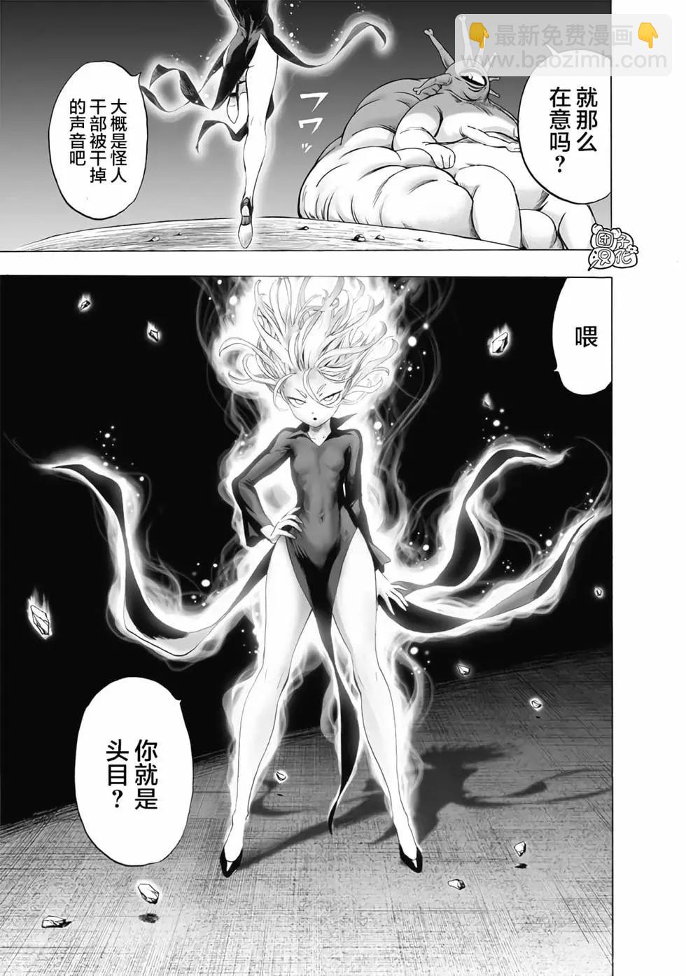 🍜一拳超人 第24卷 第49页