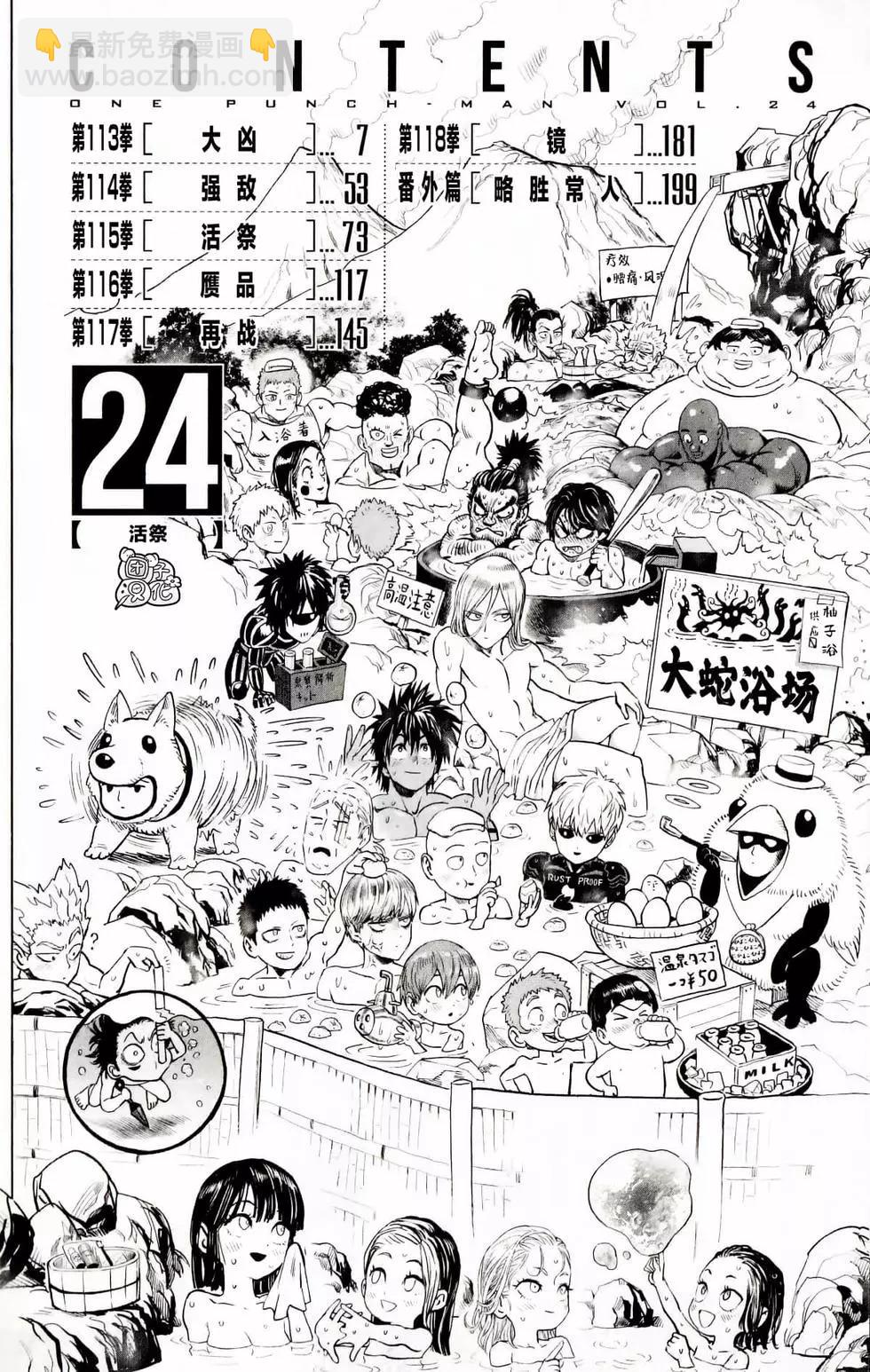 🍜一拳超人 第24卷 第7页