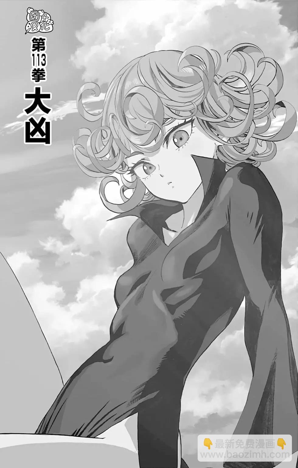 🍜一拳超人 第24卷 第8页