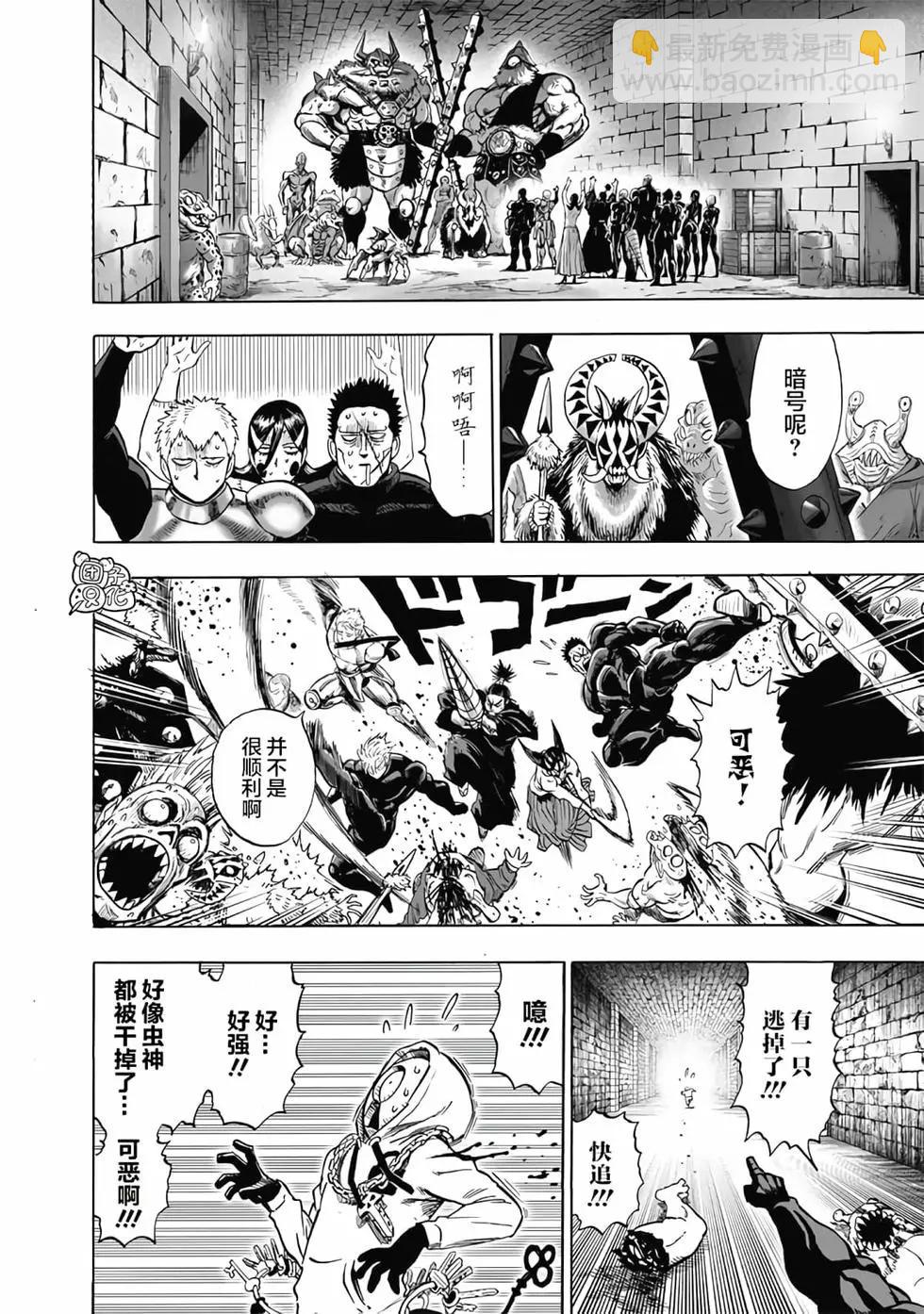 🍜一拳超人 第24卷 第9页