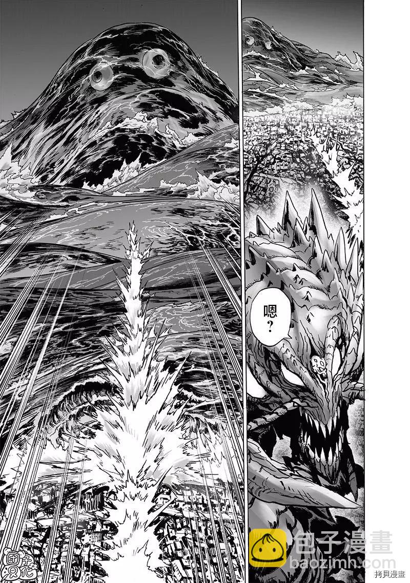 🍜一拳超人 第202话 第10页