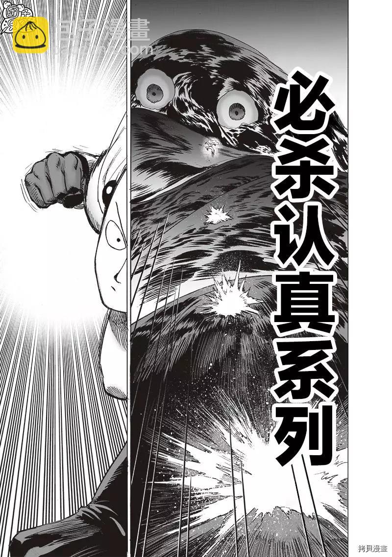 🍜一拳超人 第202话 第12页