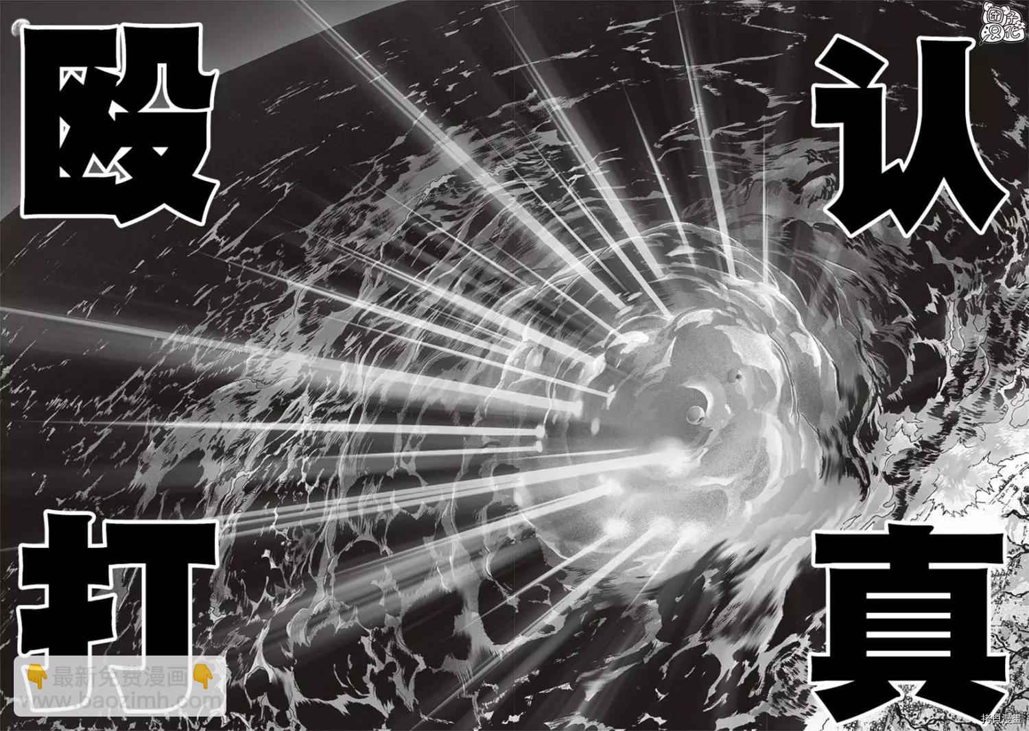🍜一拳超人 第202话 第13页