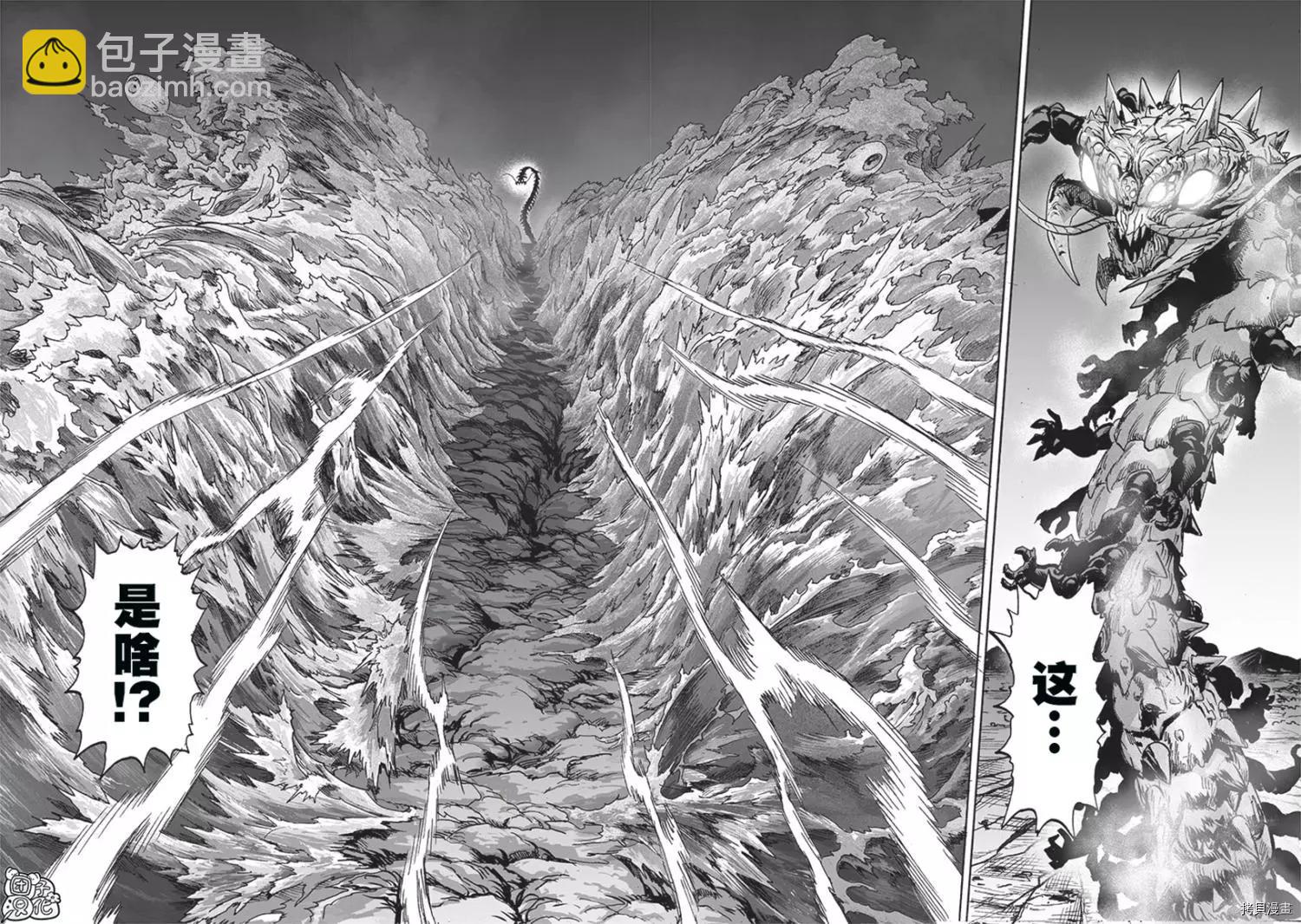🍜一拳超人 第202话 第15页