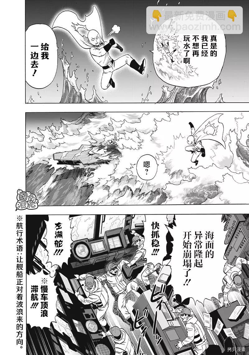 🍜一拳超人 第202话 第16页
