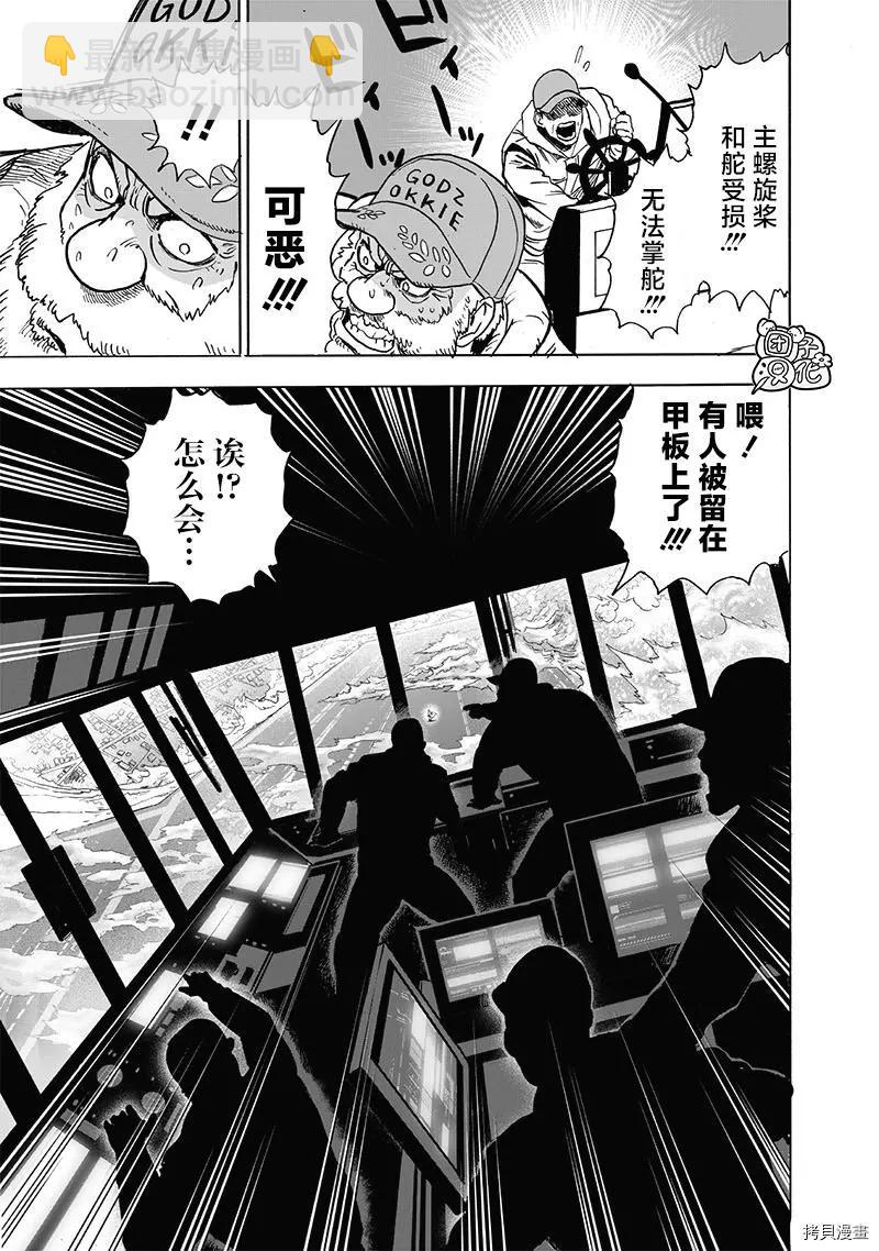🍜一拳超人 第202话 第17页