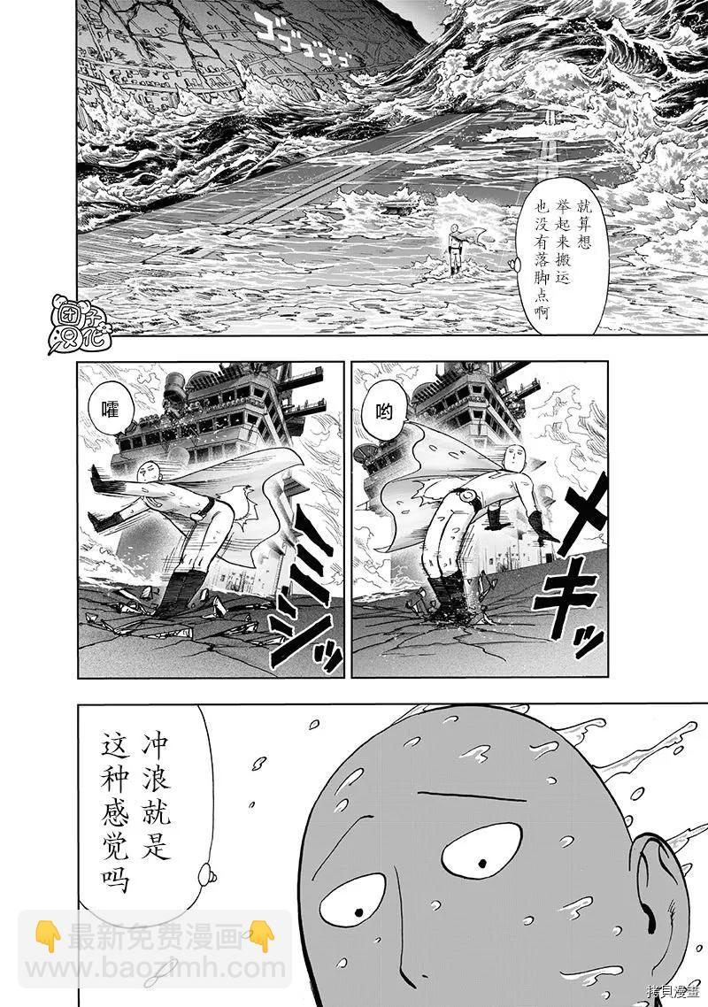 🍜一拳超人 第202话 第18页