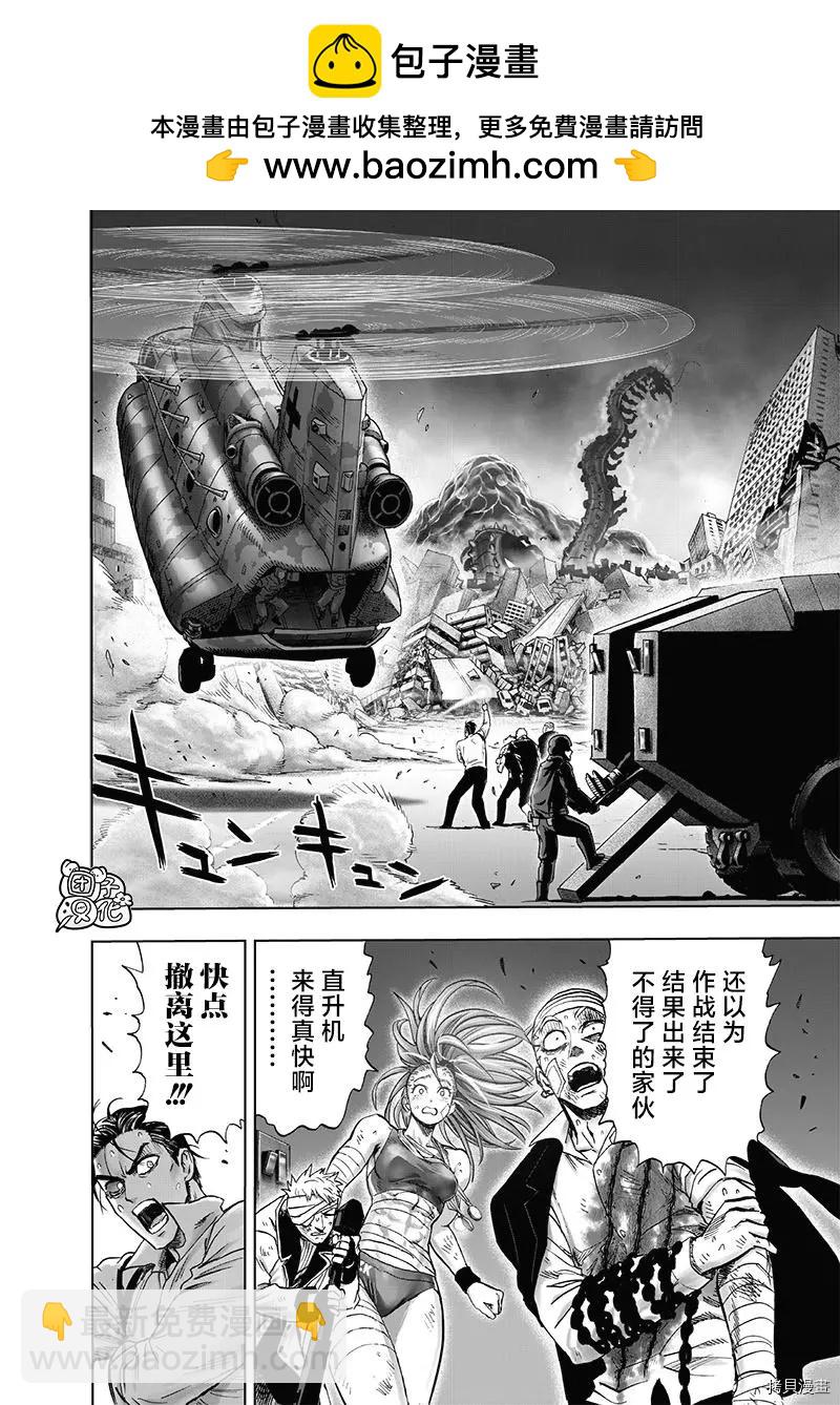 🍜一拳超人 第202话 第2页