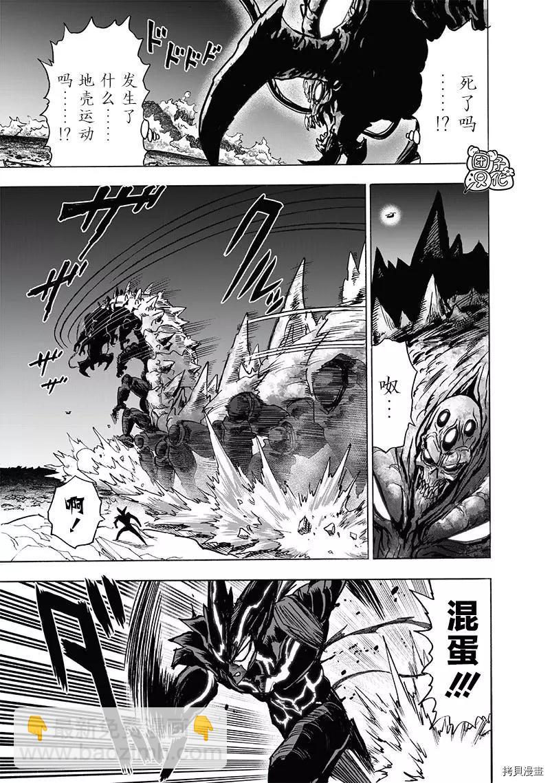 🍜一拳超人 第202话 第21页