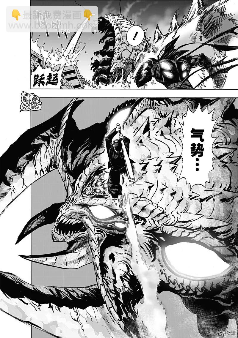 🍜一拳超人 第202话 第22页
