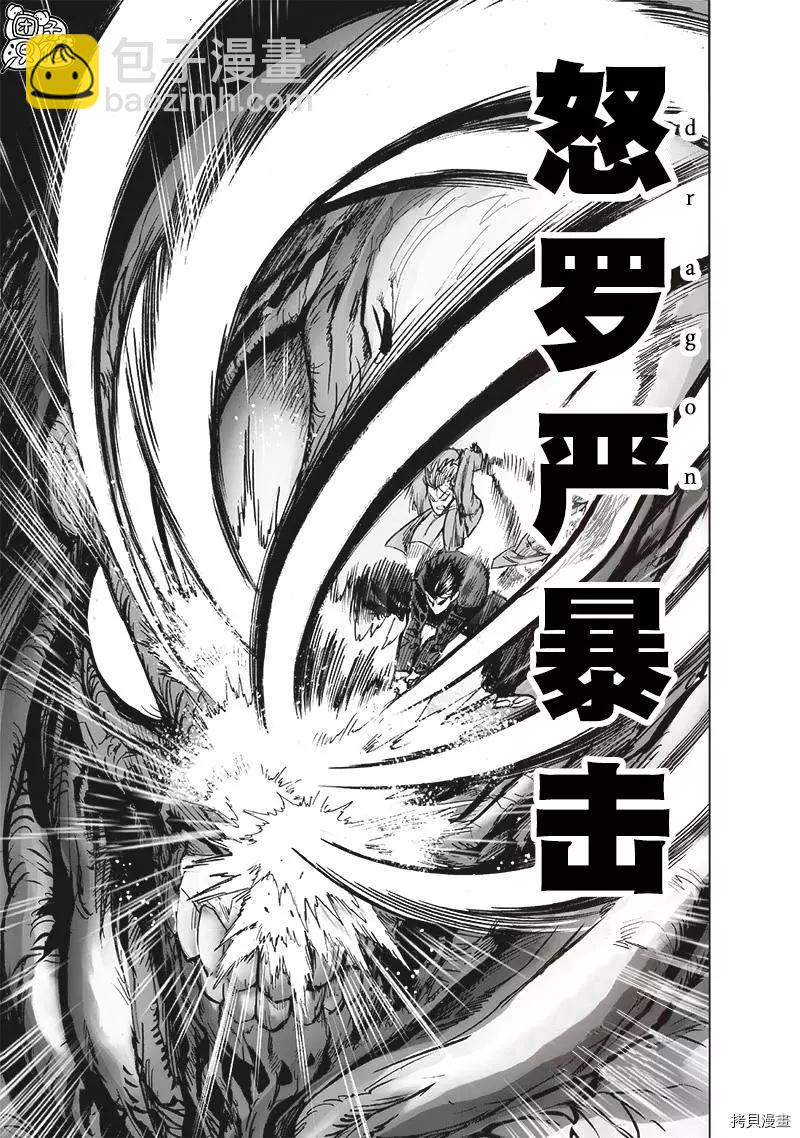 🍜一拳超人 第202话 第23页
