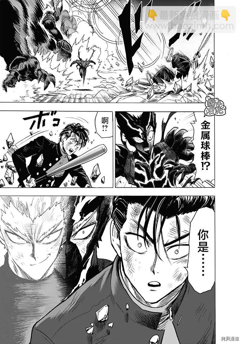 🍜一拳超人 第202话 第25页