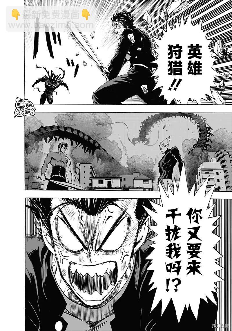 🍜一拳超人 第202话 第26页
