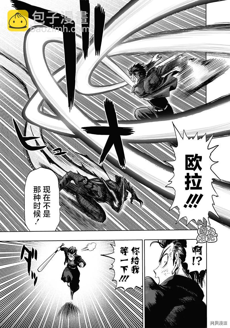 🍜一拳超人 第202话 第27页