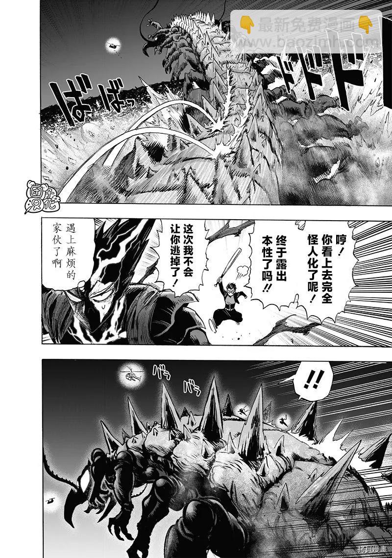 🍜一拳超人 第202话 第28页