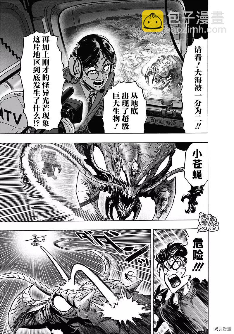 🍜一拳超人 第202话 第29页