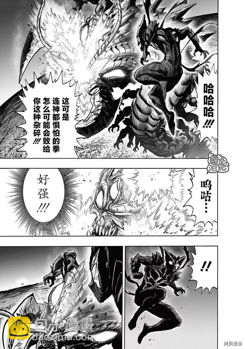🍜一拳超人 第202话 第3页