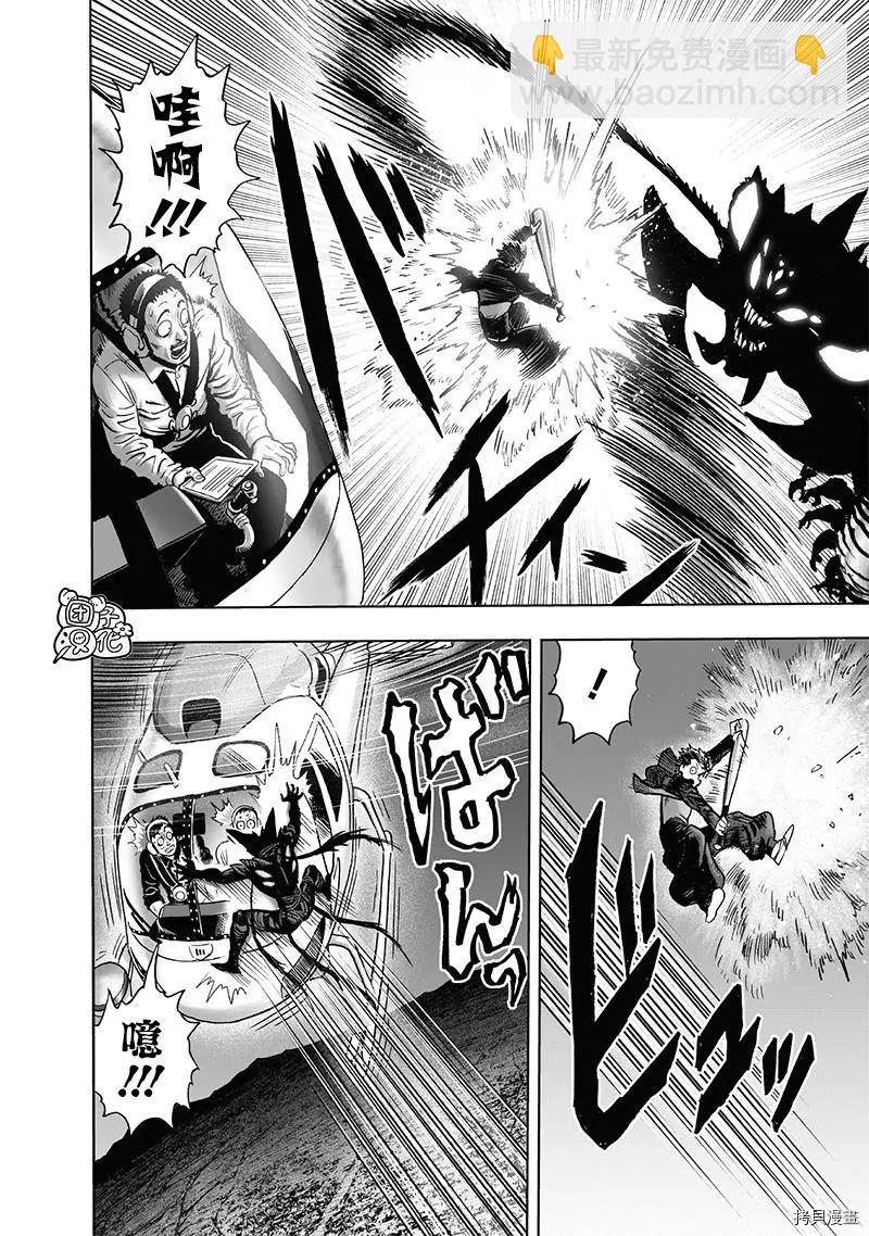 🍜一拳超人 第202话 第30页