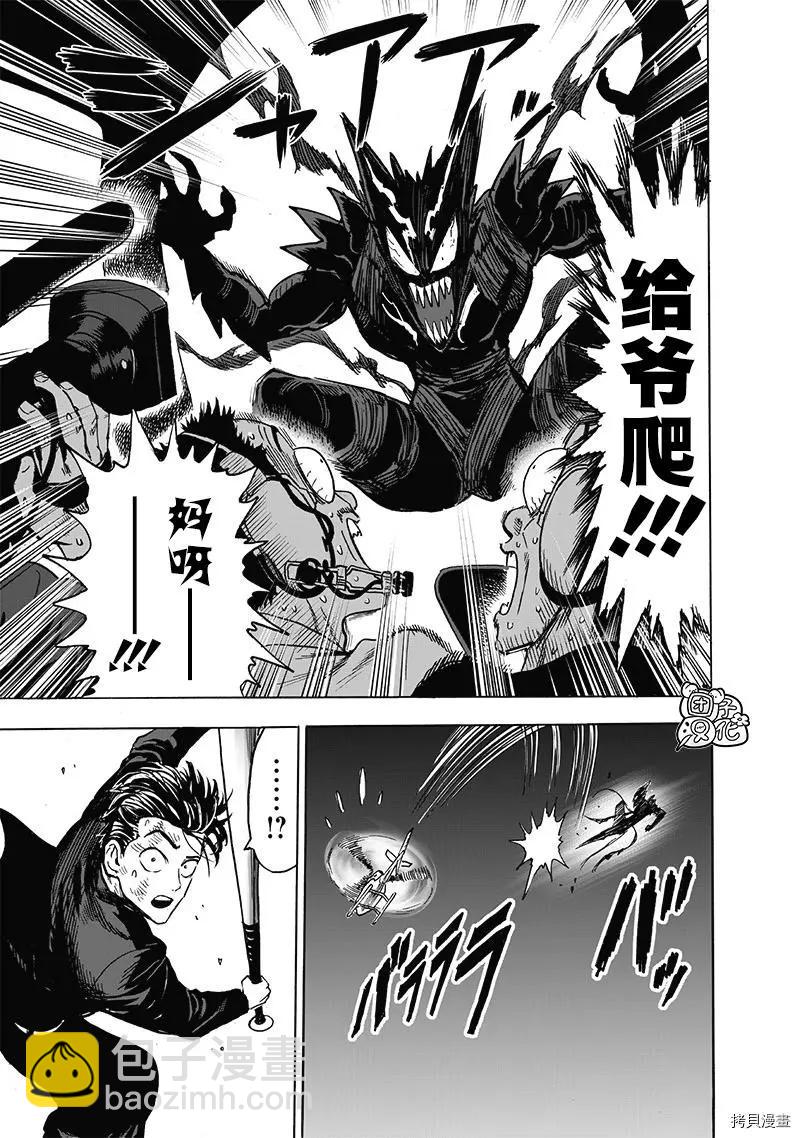 🍜一拳超人 第202话 第31页