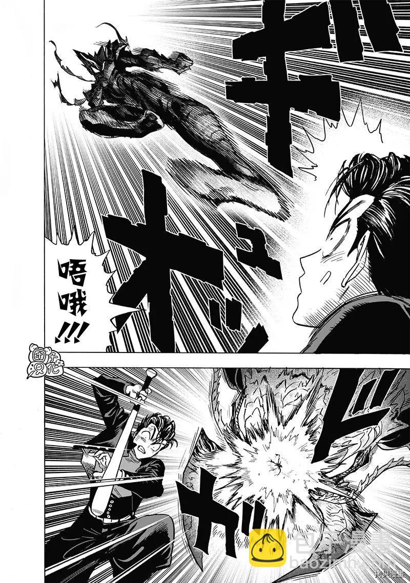 🍜一拳超人 第202话 第32页