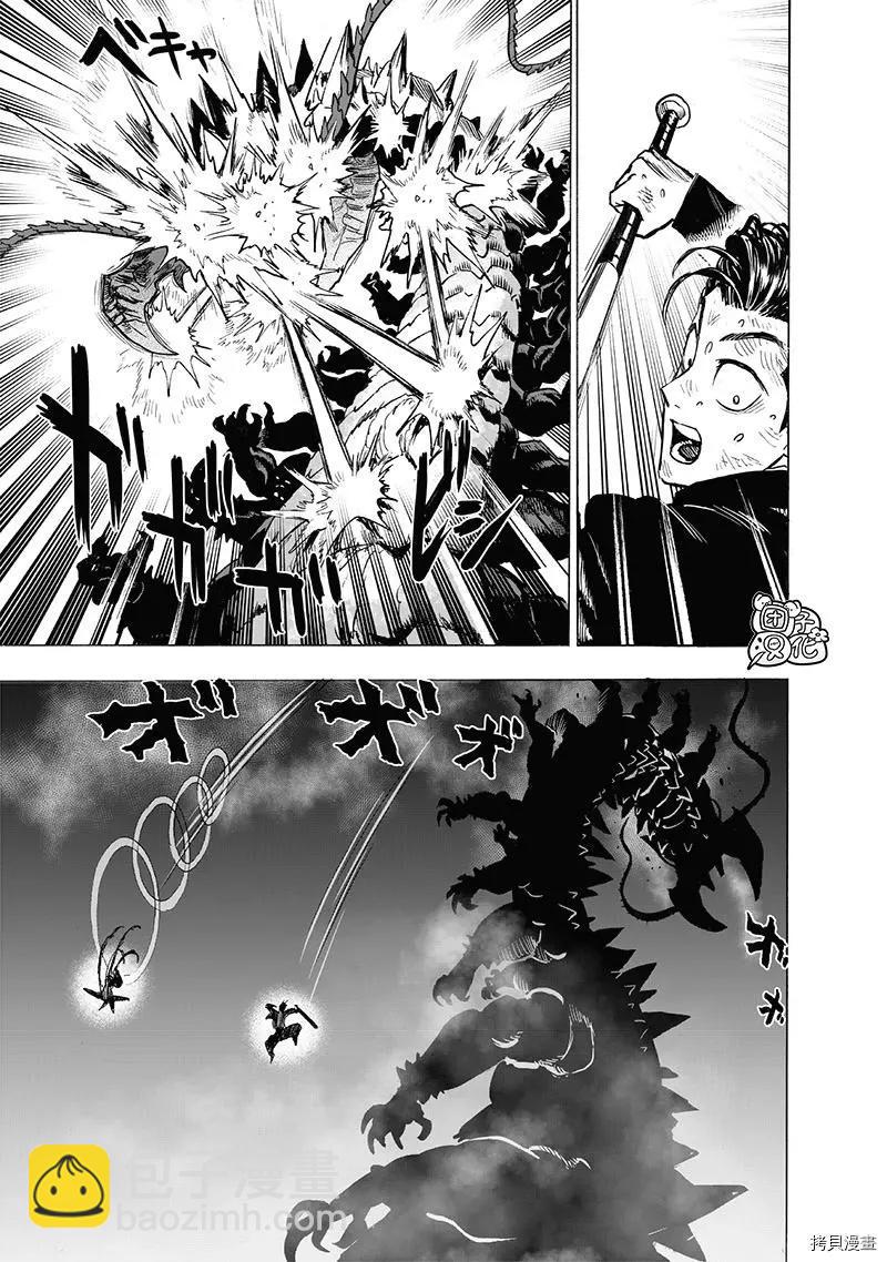 🍜一拳超人 第202话 第33页