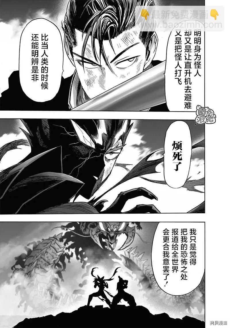 🍜一拳超人 第202话 第35页
