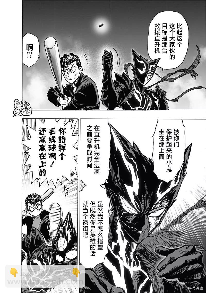 🍜一拳超人 第202话 第36页