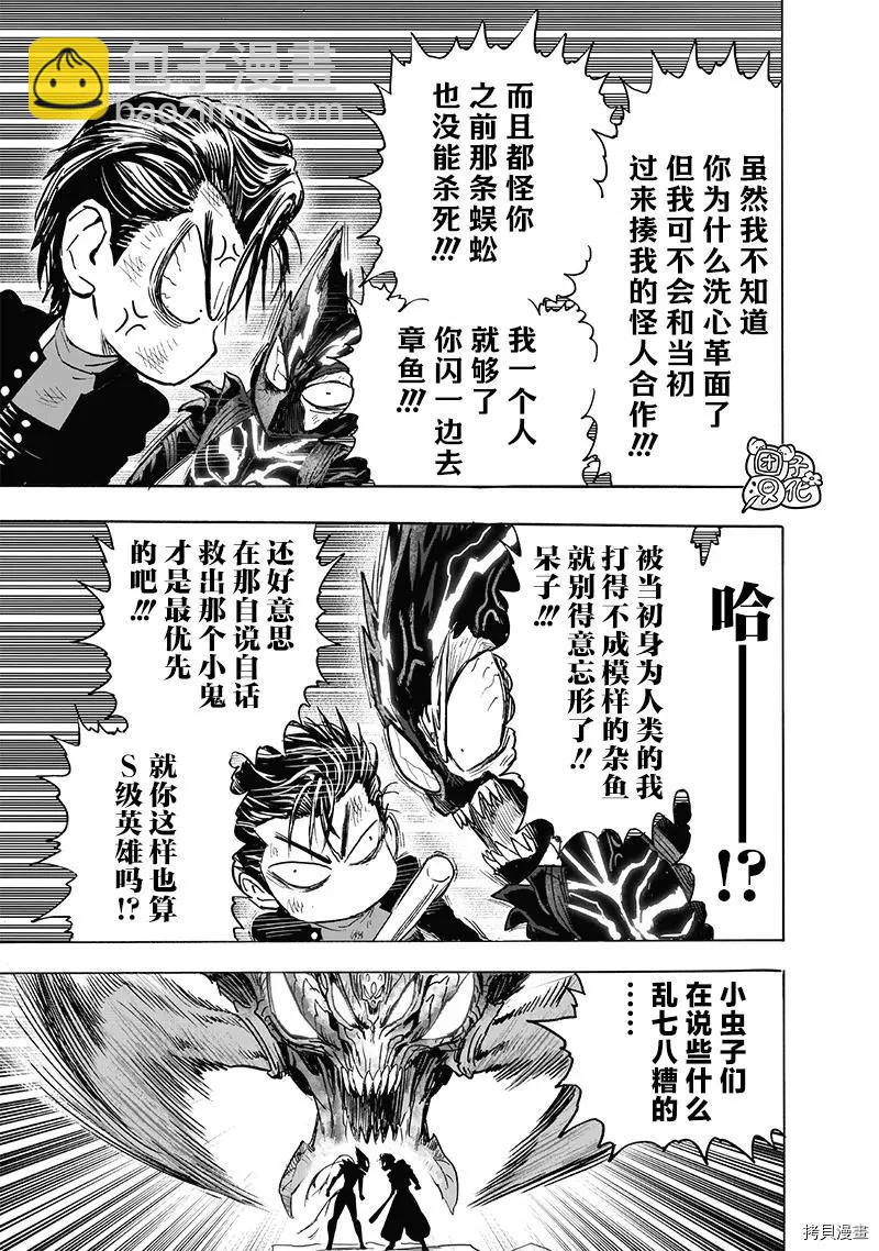 🍜一拳超人 第202话 第37页