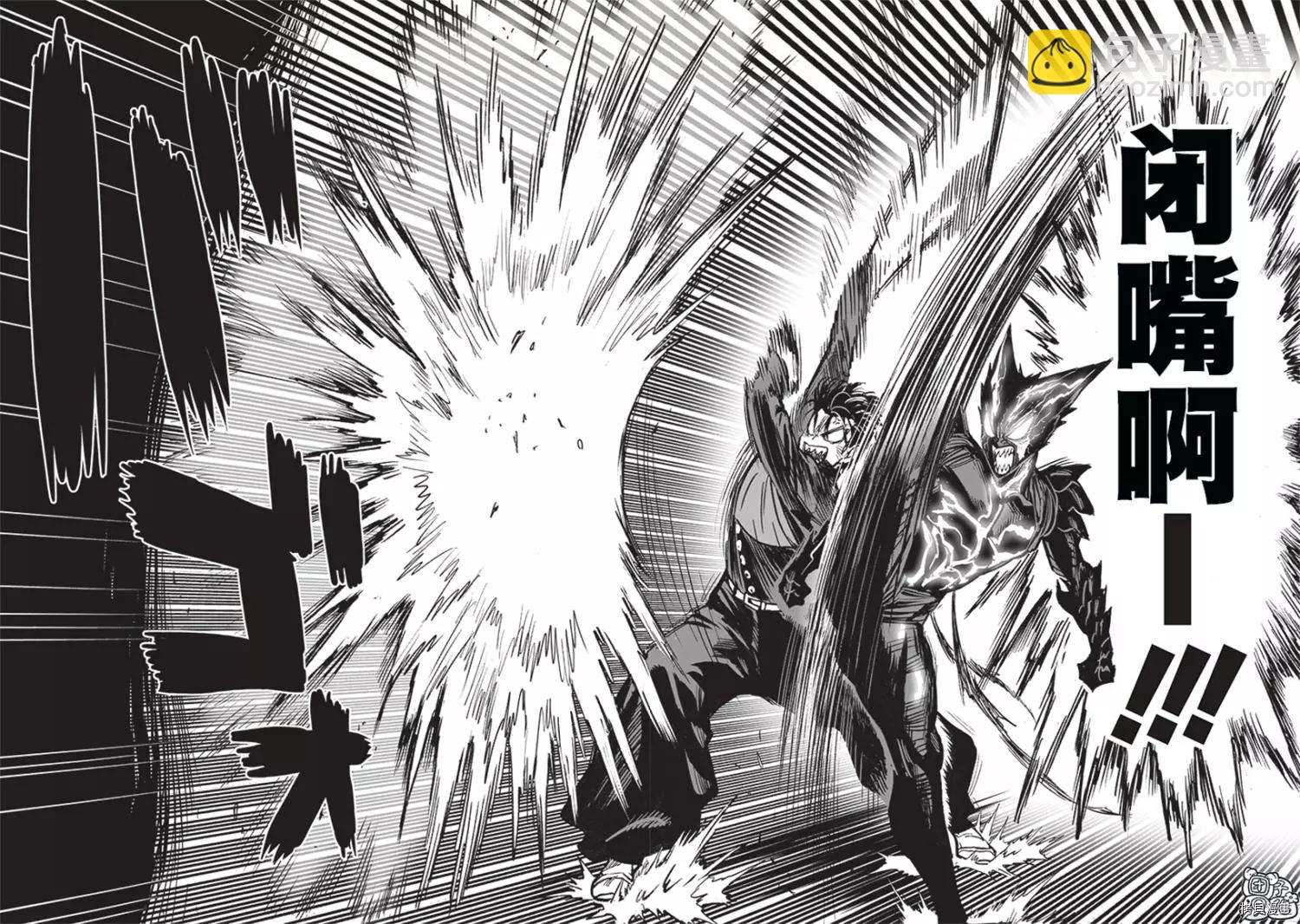 🍜一拳超人 第202话 第38页