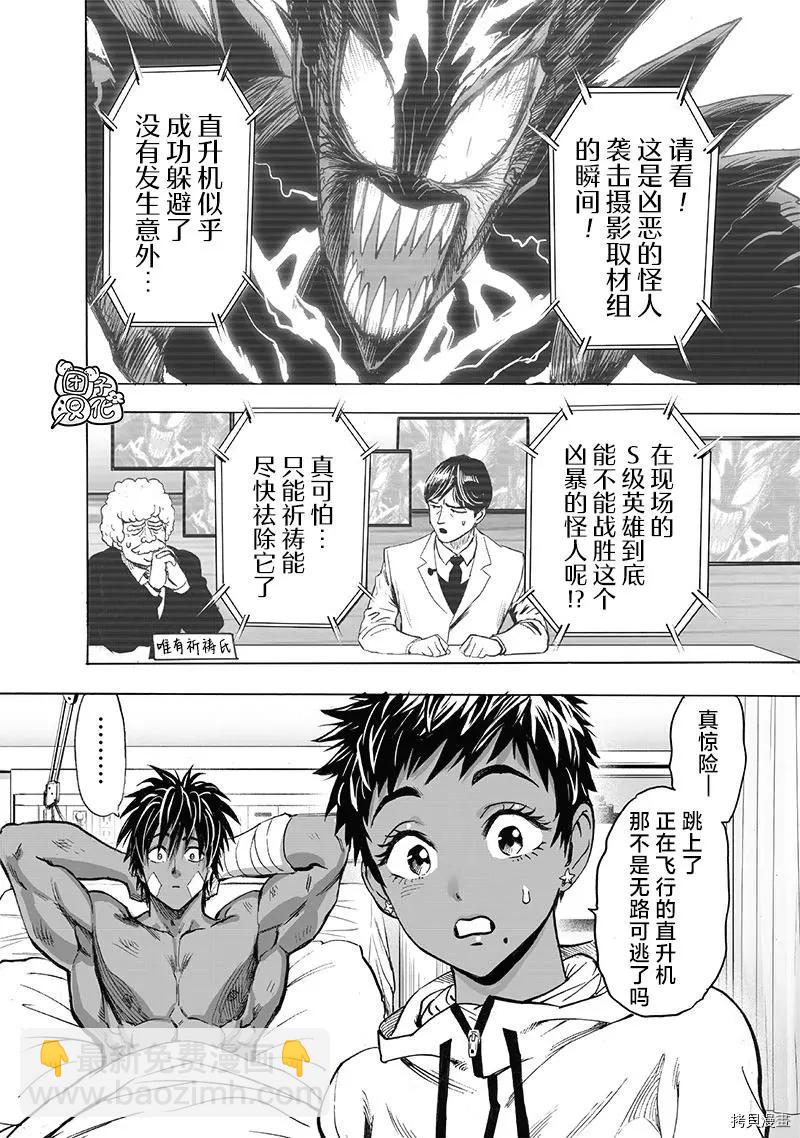 🍜一拳超人 第202话 第39页