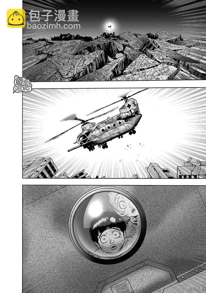 🍜一拳超人 第202话 第4页