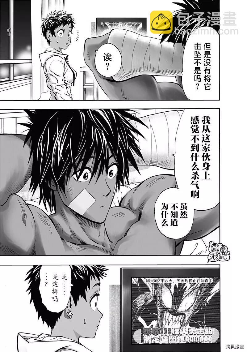 🍜一拳超人 第202话 第40页