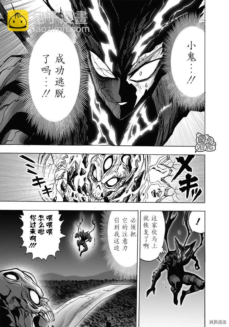 🍜一拳超人 第202话 第5页