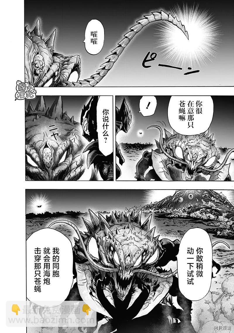🍜一拳超人 第202话 第6页