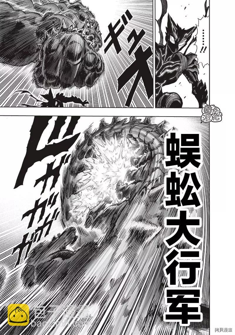 🍜一拳超人 第202话 第7页