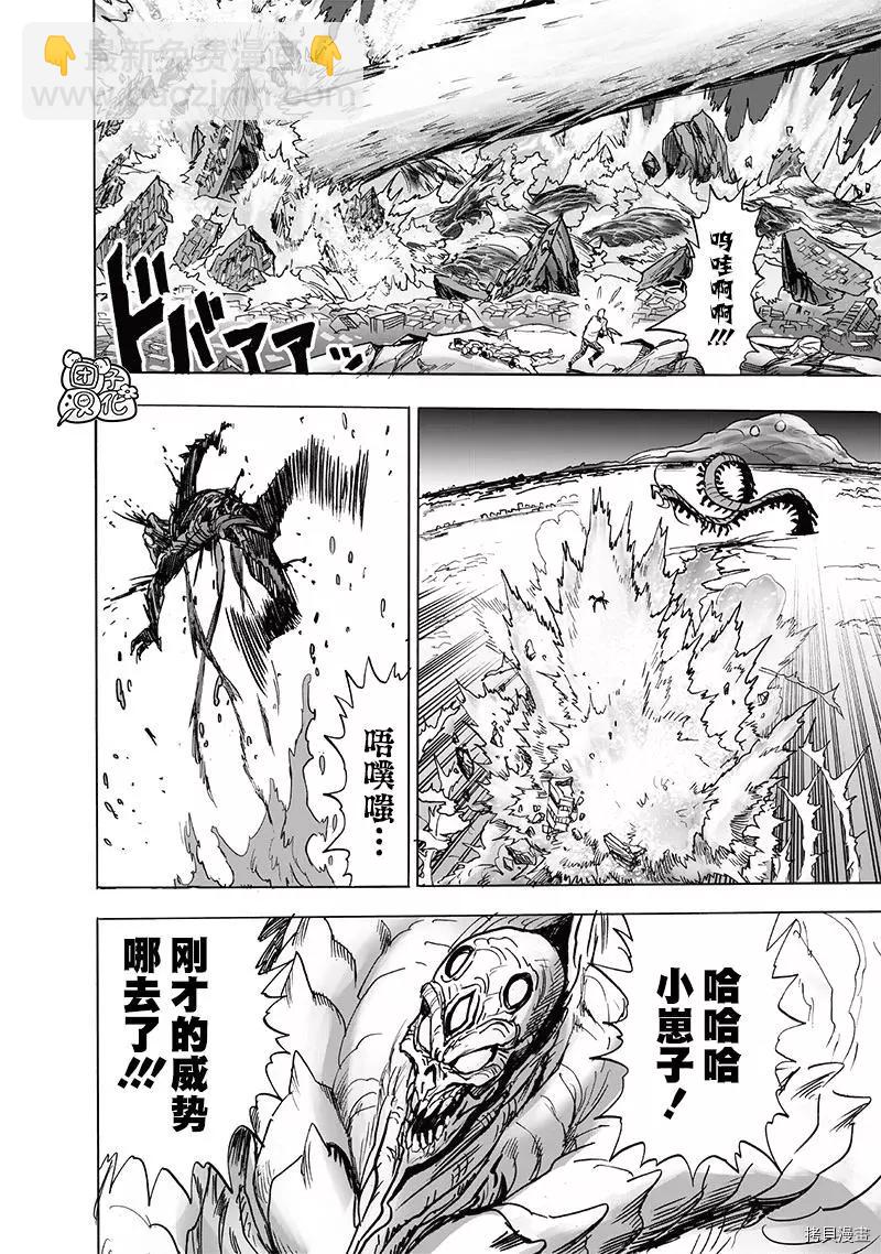 🍜一拳超人 第202话 第9页