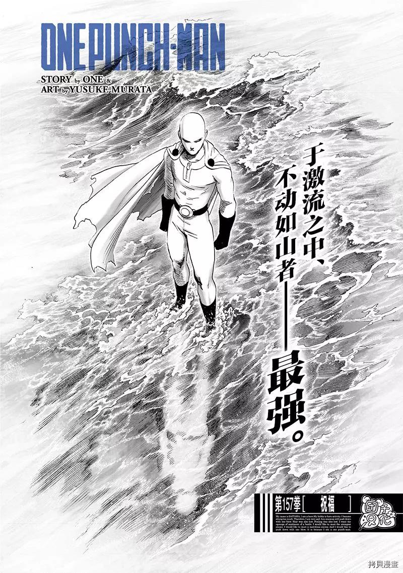 🍜一拳超人 第204话 第1页