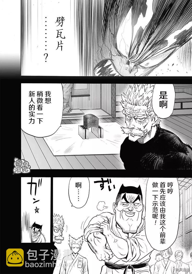 🍜一拳超人 第204话 第12页