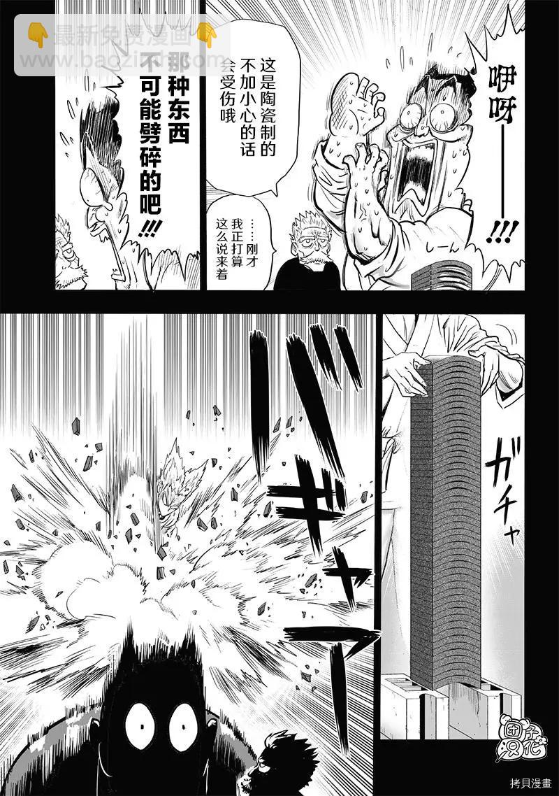 🍜一拳超人 第204话 第13页