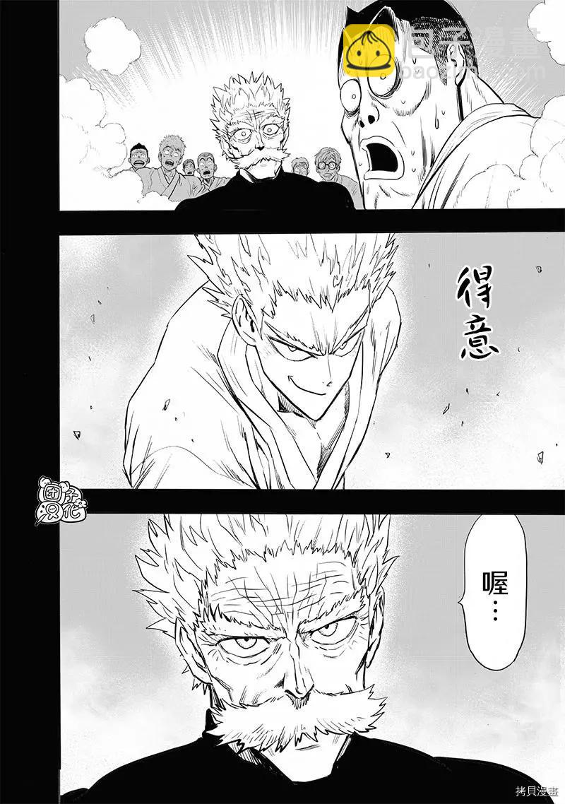 🍜一拳超人 第204话 第14页