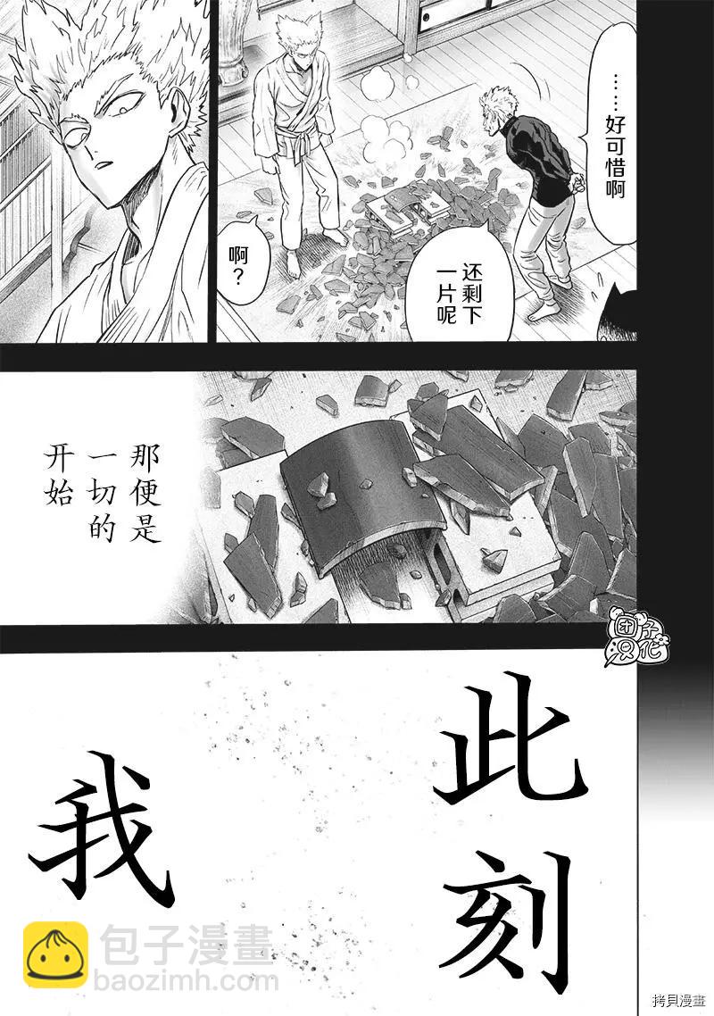 🍜一拳超人 第204话 第15页