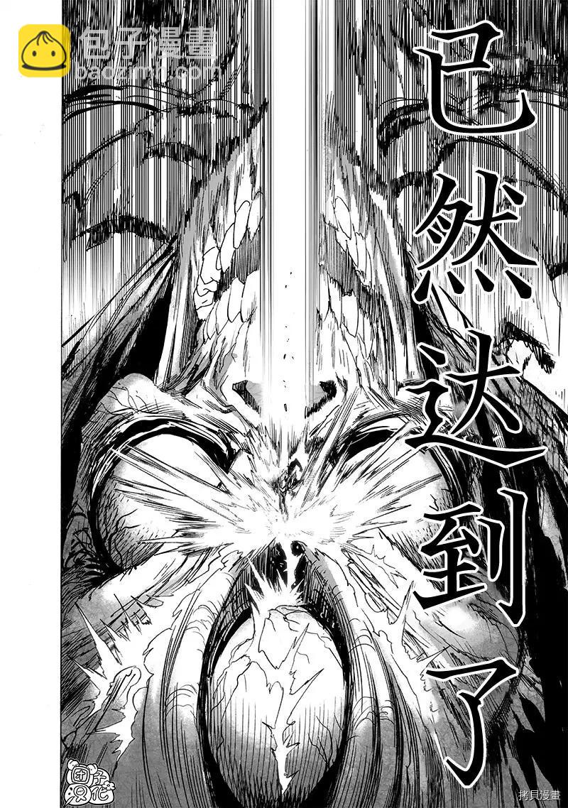 🍜一拳超人 第204话 第16页