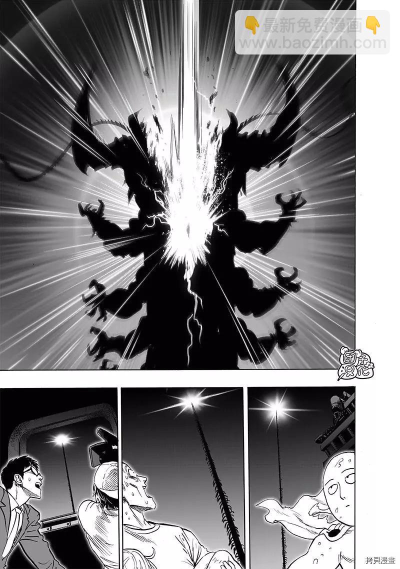 🍜一拳超人 第204话 第17页