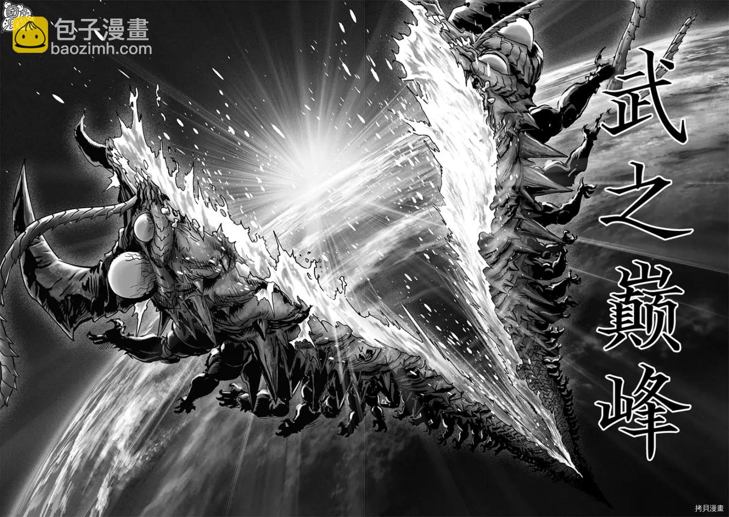 🍜一拳超人 第204话 第18页
