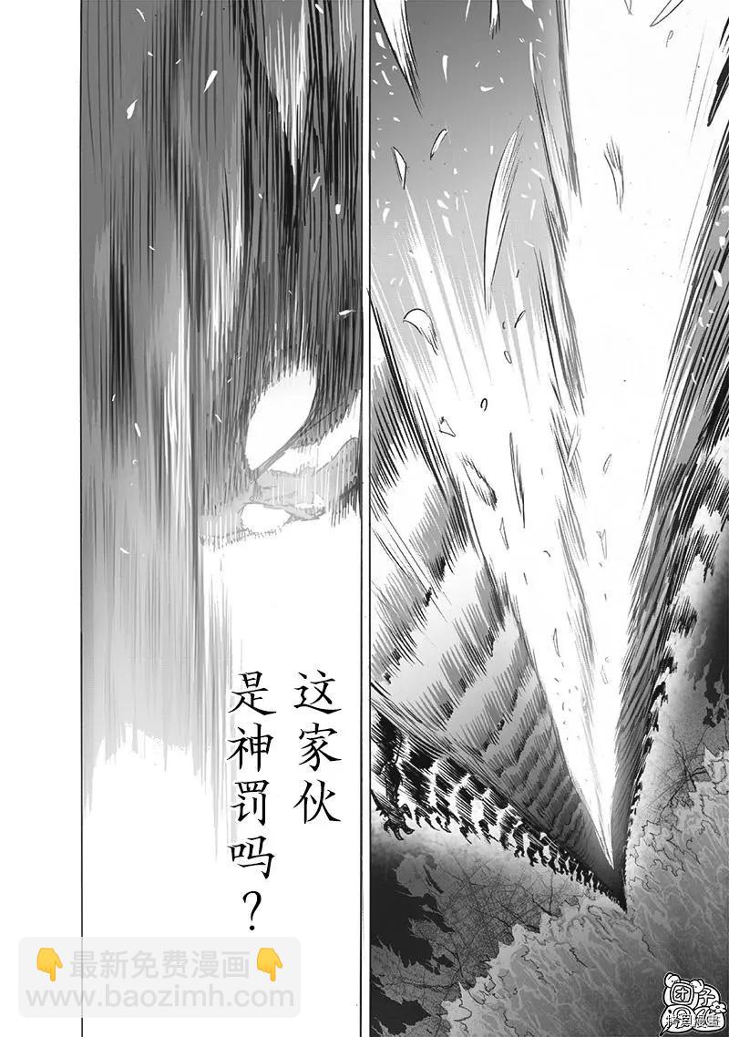 🍜一拳超人 第204话 第19页
