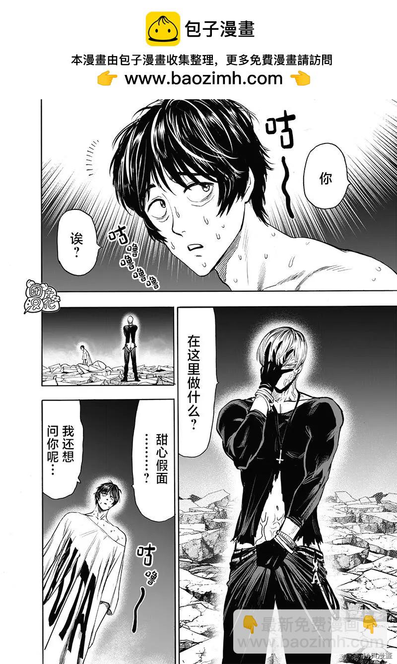 🍜一拳超人 第204话 第2页