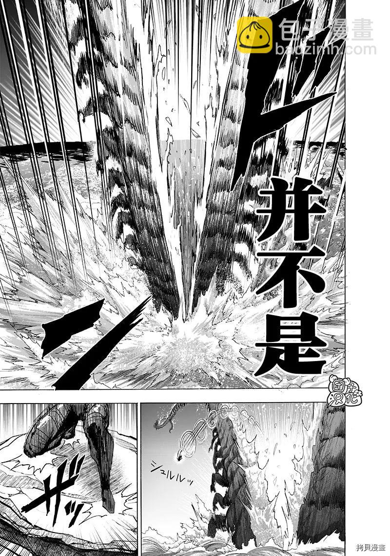 🍜一拳超人 第204话 第20页