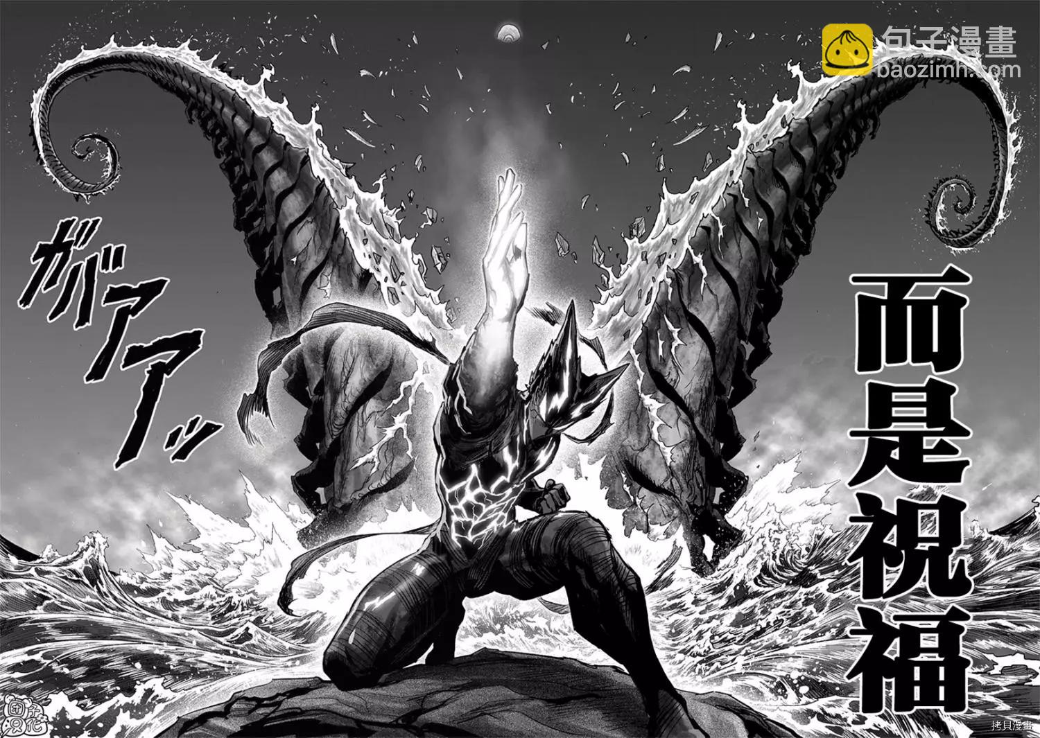 🍜一拳超人 第204话 第21页